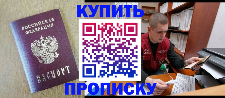 временная прописка в Нытве