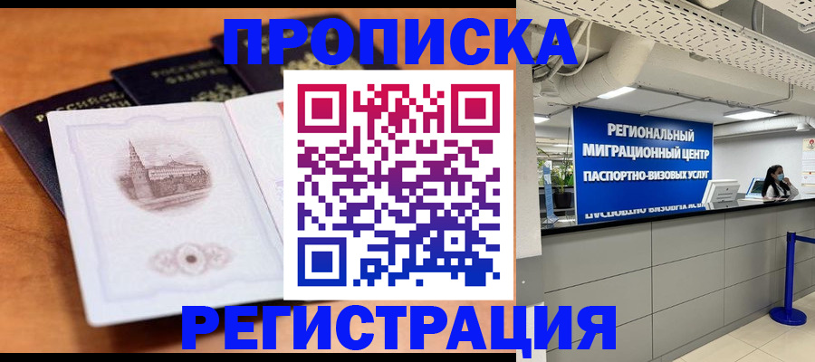 прописка для школы в Нытве