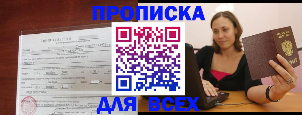 прописка штамп в Нытве